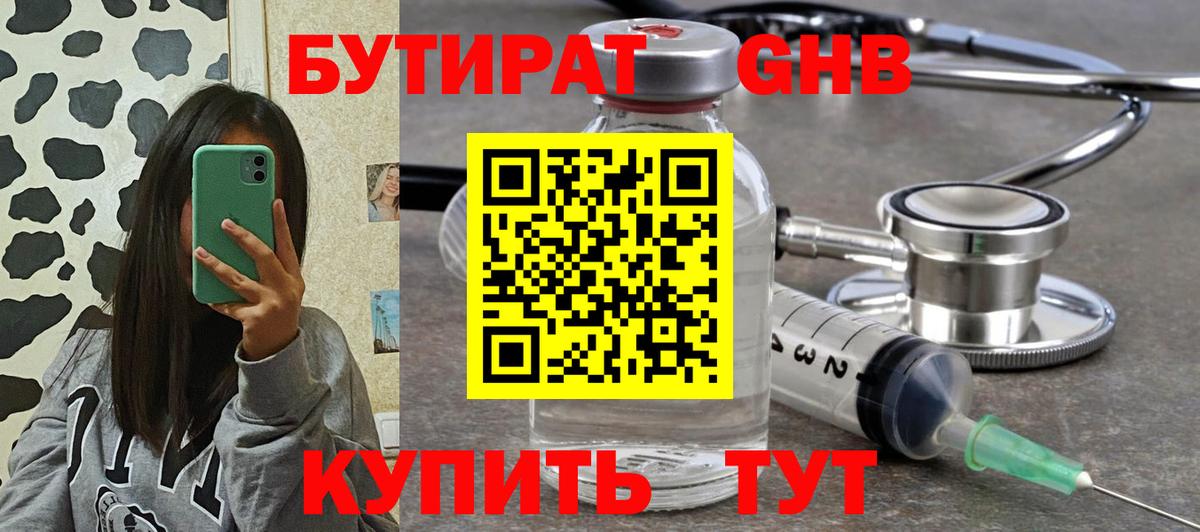 Бутират Butirat  Вход с VPN  Карпинск 