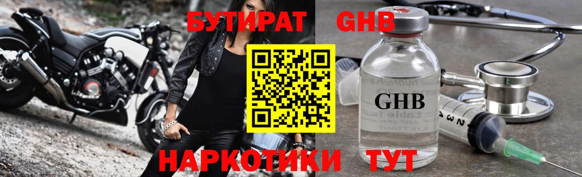 БУТИРАТ буратино Карпинск