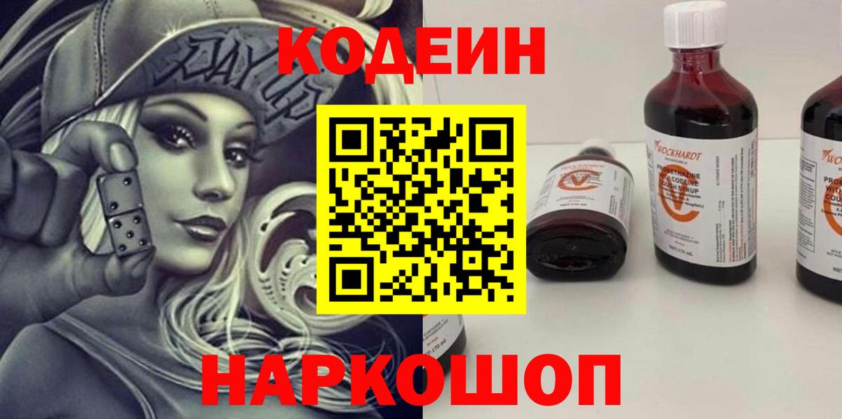 Кодеиновый сироп Lean Purple Drank Карпинск