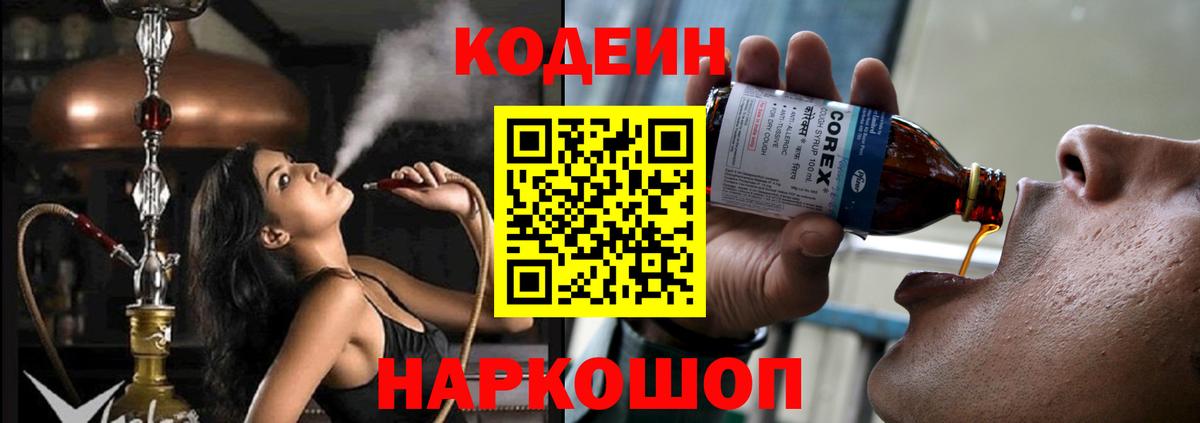 Кодеиновый сироп Lean Purple Drank  Вход с VPN  Codein Purple Drank  Карпинск 