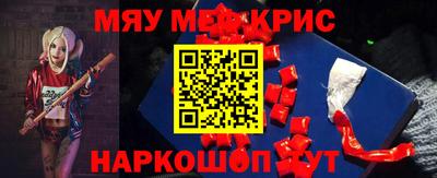 мяу мяу кристалл Краснознаменск