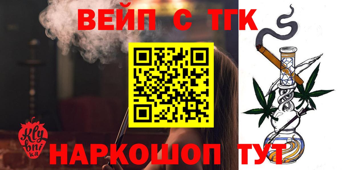 ТГК вейп Карпинск